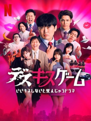 Xem phim Kiss or Die - Hôn Hoặc Chết 2025 Full HD Vietsub
