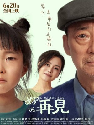 Xem phim Hao hao shuo zai jian - Lời Tạm Biệt Dễ Nghe 2025 Full HD Vietsub