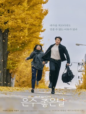 Xem phim Ngày Lành Của Eun Soo online